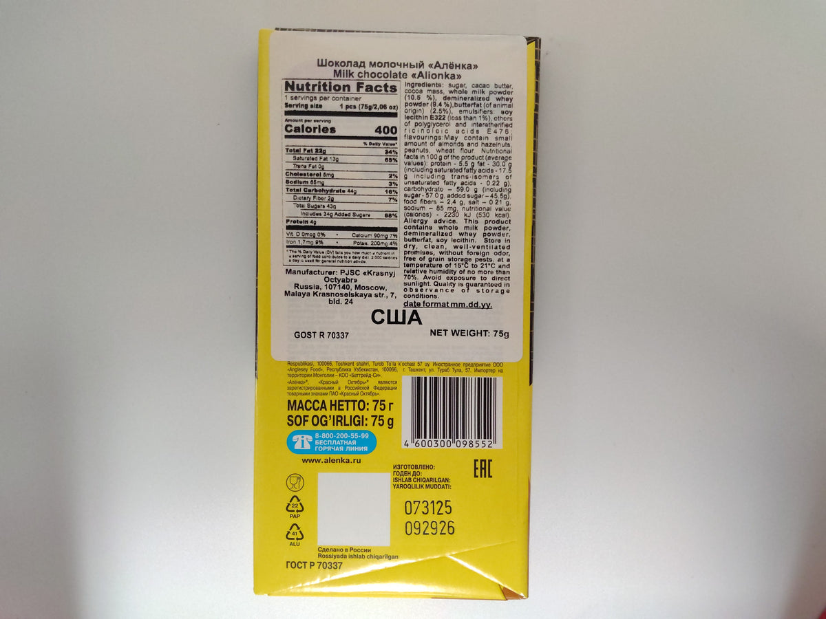Alenka Milk Chocolate Bar, 2.6 oz (75g)