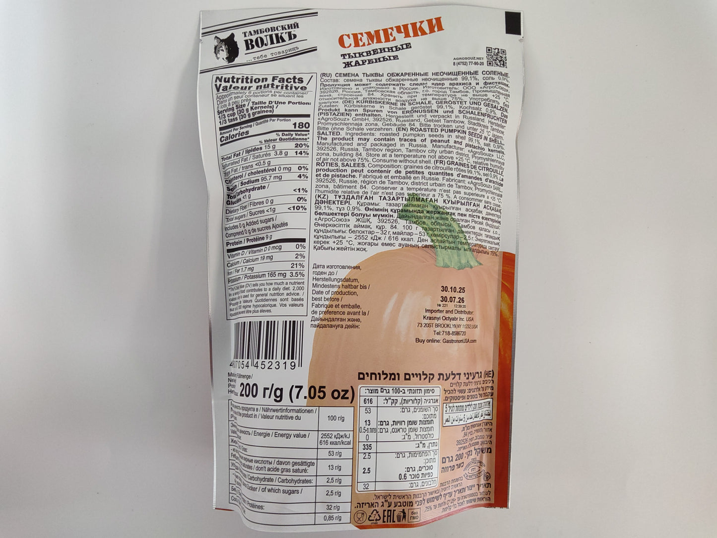 Tambovskiy Volk Roasted Salted Pumpkin Seeds, 14.1 oz (400g)