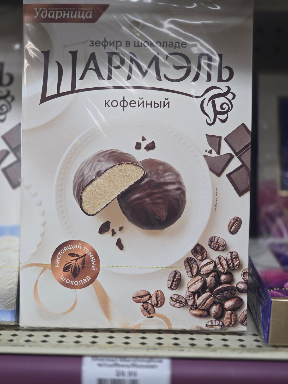 Udarnitsa & Vdohnovenie Chocolate-Covered Marshmallow Zephyr (Zefir) – Assorted Flavors