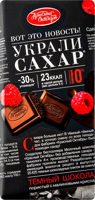 Ukrali Sahar Aerated Dark Chocolate Bar with Raspberry, 2.6 oz (75g)